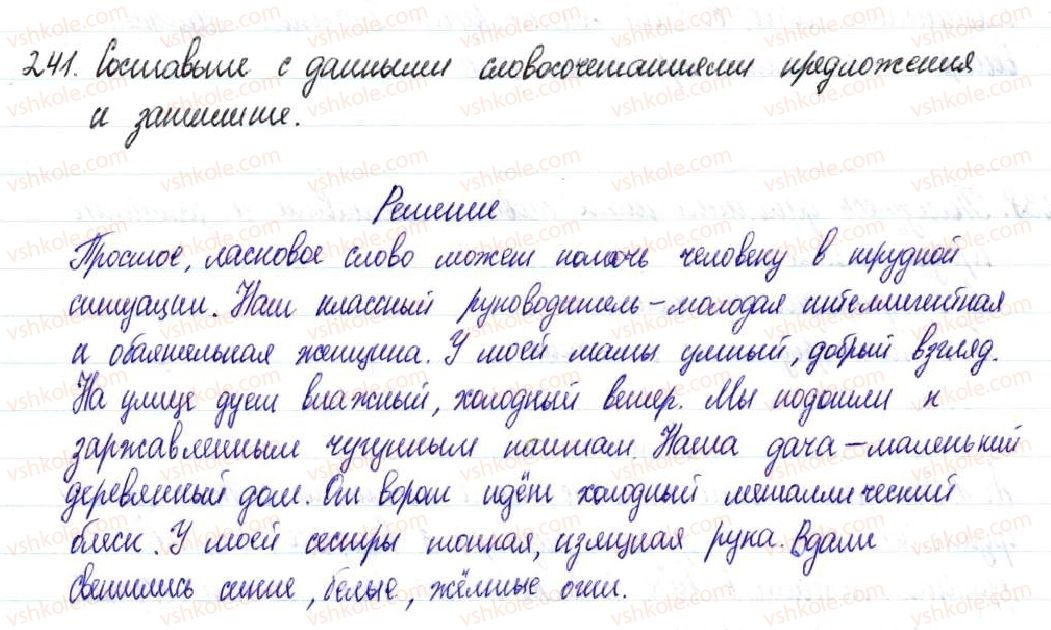 фото задание 241 - § 36,37. однородные и неоднородные определения - простое осложненное предложение
