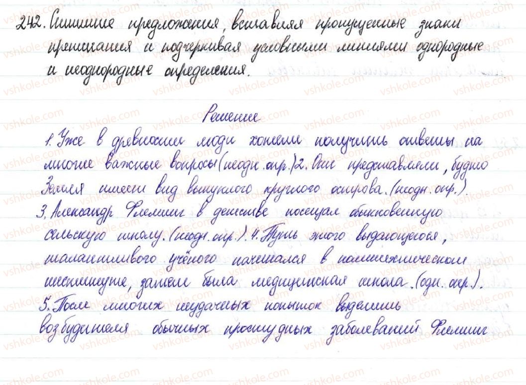 фото задание 242 - § 36,37. однородные и неоднородные определения - простое осложненное предложение