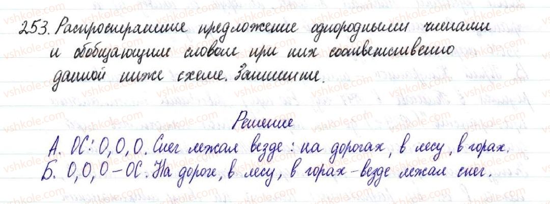 фото задание 253 - § 38,39. обобщающие слова при однородных членах предложения - простое осложненное предложение