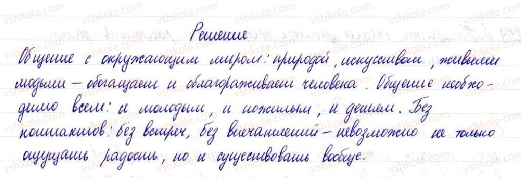 фото задание 256 - § 38,39. обобщающие слова при однородных членах предложения - простое осложненное предложение