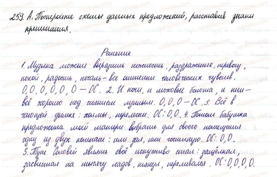 фото задание 259 - § 38,39. обобщающие слова при однородных членах предложения - простое осложненное предложение