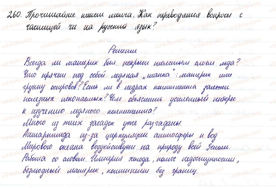 фото задание 260 - § 38,39. обобщающие слова при однородных членах предложения - простое осложненное предложение