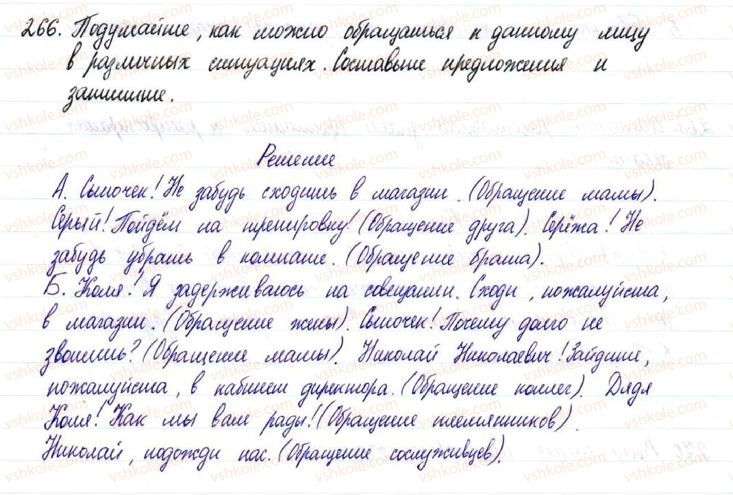 фото задание 266 - § 40,41. обращение - простое осложненное предложение