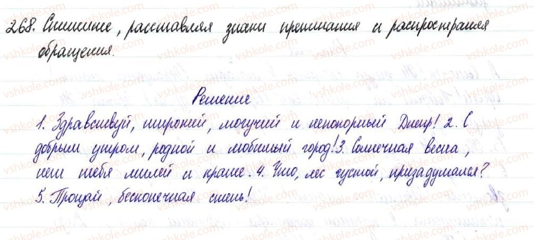 фото задание 268 - § 40,41. обращение - простое осложненное предложение