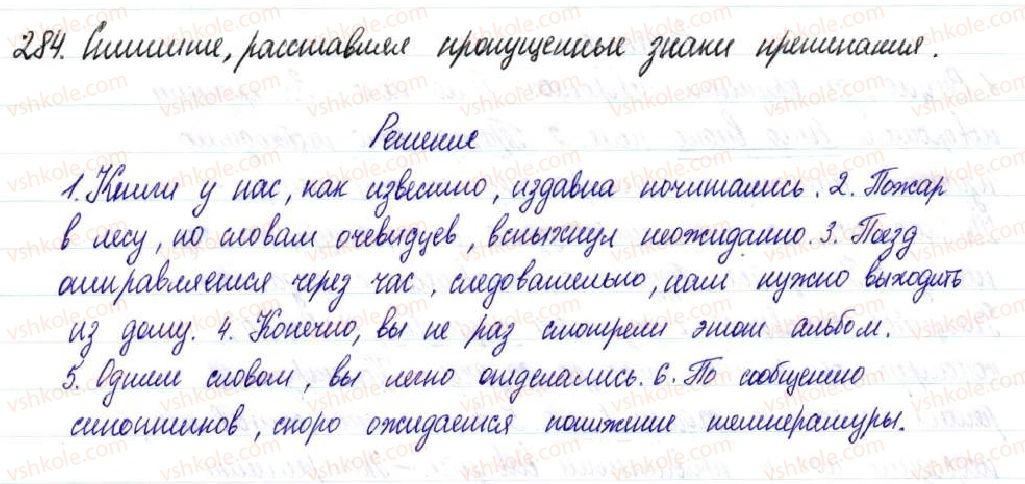 фото задание 284 - § 42–44. вводные слова, словосочетания и предложения - простое осложненное предложение