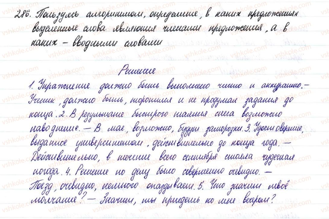 фото задание 286 - § 42–44. вводные слова, словосочетания и предложения - простое осложненное предложение