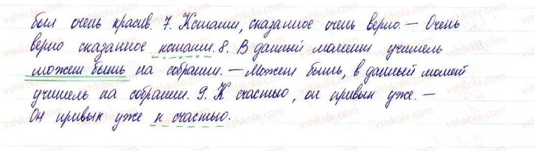 фото задание 287 - § 42–44. вводные слова, словосочетания и предложения - простое осложненное предложение