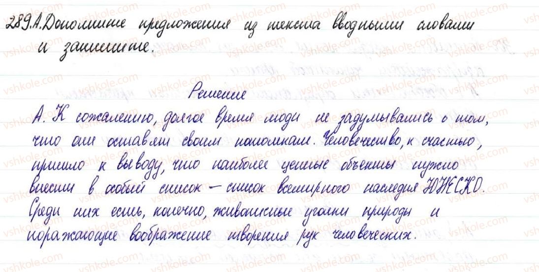 фото задание 289 - § 42–44. вводные слова, словосочетания и предложения - простое осложненное предложение