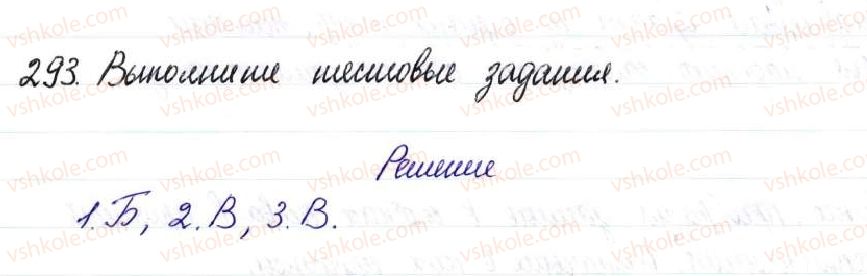 фото задание 293 - § 42–44. вводные слова, словосочетания и предложения - простое осложненное предложение