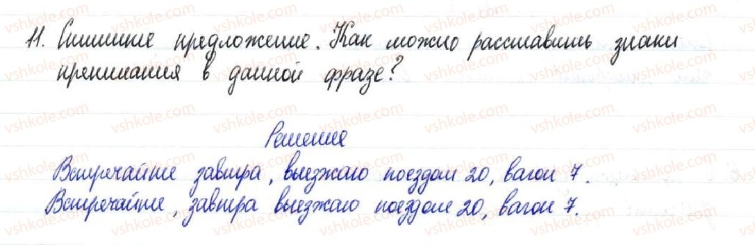 фото задание 11 - § 3,4. словосочетание как единица синтаксиса - синтаксис и пунктуация. словосочетание