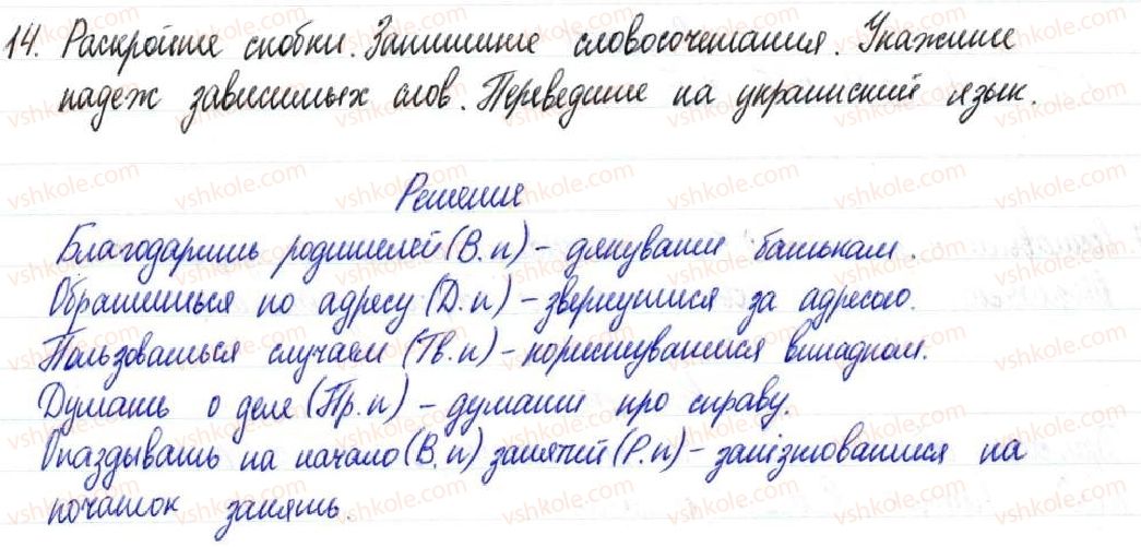 фото задание 14 - § 3,4. словосочетание как единица синтаксиса - синтаксис и пунктуация. словосочетание