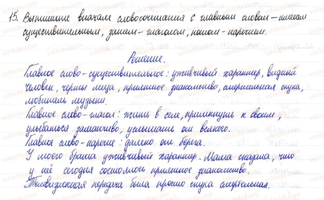 фото задание 15 - § 3,4. словосочетание как единица синтаксиса - синтаксис и пунктуация. словосочетание