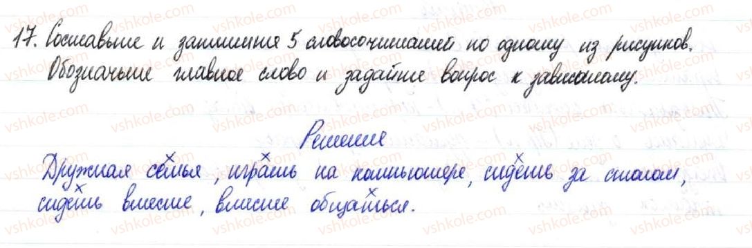 фото задание 17 - § 3,4. словосочетание как единица синтаксиса - синтаксис и пунктуация. словосочетание