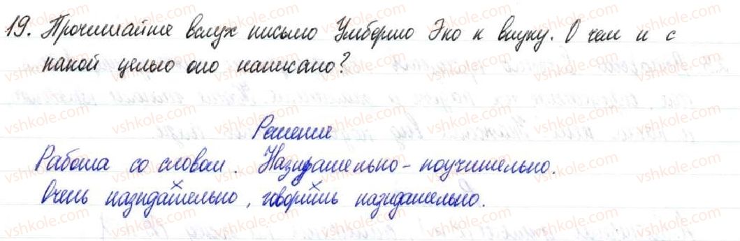 фото задание 19 - § 3,4. словосочетание как единица синтаксиса - синтаксис и пунктуация. словосочетание