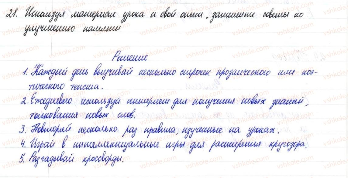 фото задание 21 - § 3,4. словосочетание как единица синтаксиса - синтаксис и пунктуация. словосочетание