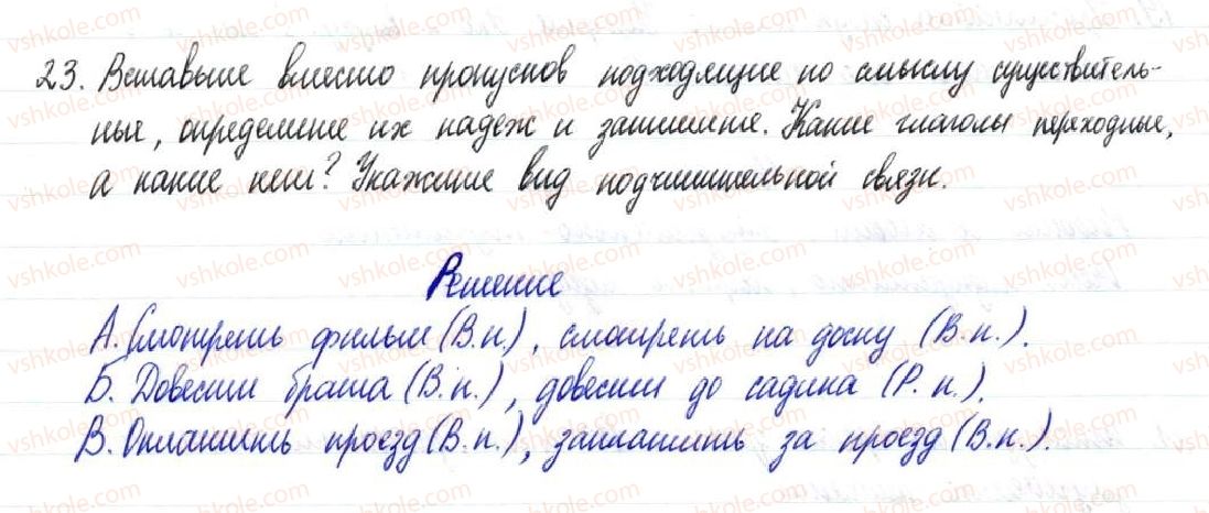 фото задание 23 - § 5,6. связь слов в словосочетании - синтаксис и пунктуация. словосочетание