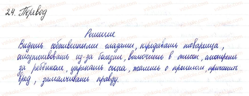 фото задание 24 - § 5,6. связь слов в словосочетании - синтаксис и пунктуация. словосочетание