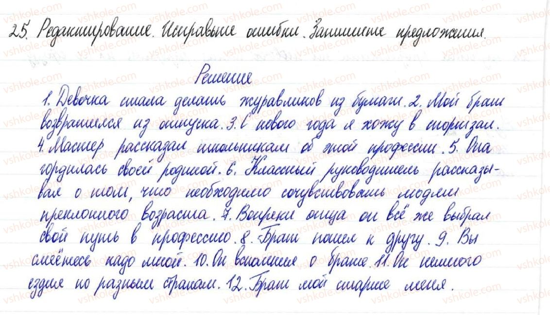 фото задание 25 - § 5,6. связь слов в словосочетании - синтаксис и пунктуация. словосочетание