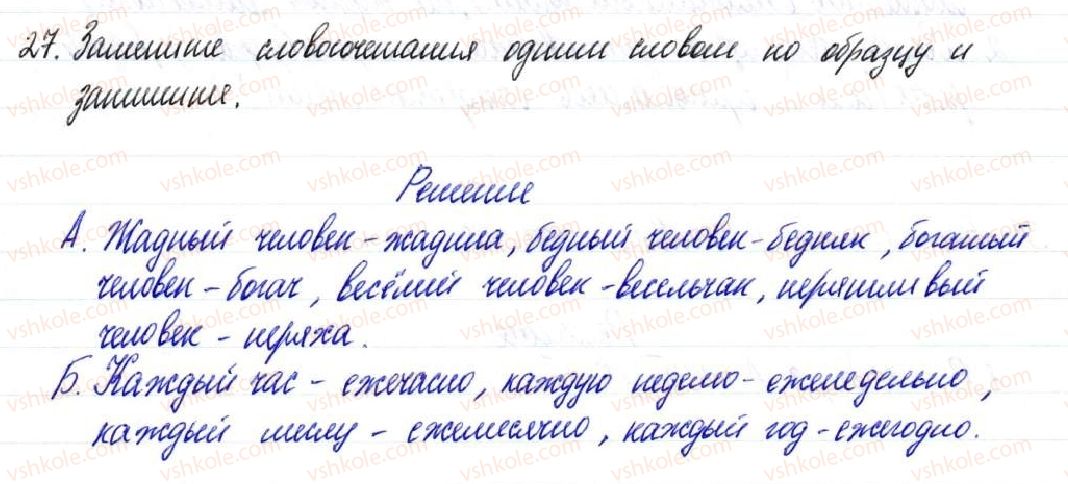 фото задание 27 - § 5,6. связь слов в словосочетании - синтаксис и пунктуация. словосочетание