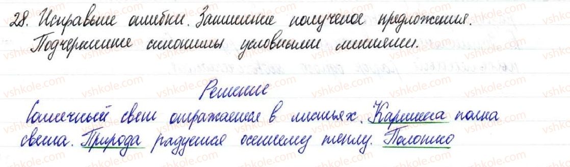 фото задание 28 - § 5,6. связь слов в словосочетании - синтаксис и пунктуация. словосочетание