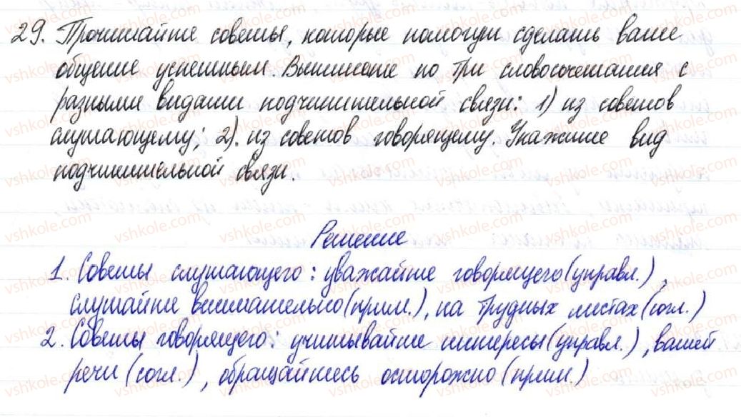 фото задание 29 - § 5,6. связь слов в словосочетании - синтаксис и пунктуация. словосочетание