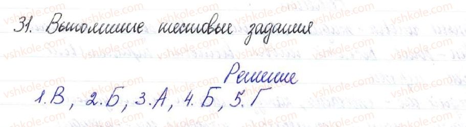 фото задание 31 - § 5,6. связь слов в словосочетании - синтаксис и пунктуация. словосочетание
