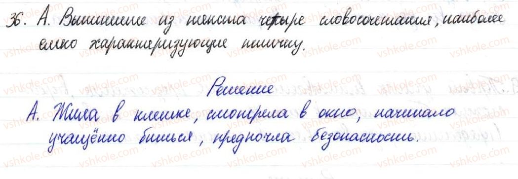 фото задание 36 - § 5,6. связь слов в словосочетании - синтаксис и пунктуация. словосочетание