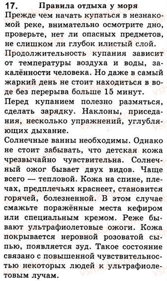 фото задание 17 - подводим итоги - двусоставные предложения