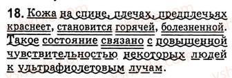 фото задание 18 - подводим итоги - двусоставные предложения