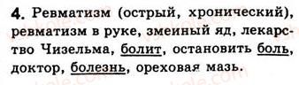 фото задание 4 - подводим итоги - двусоставные предложения