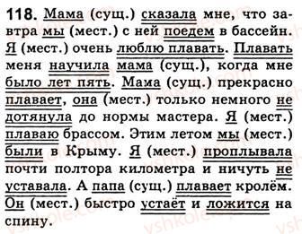 фото задание 118 - занятия 15, 16. подлежащее - двусоставные предложения