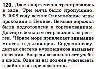 фото задание 120 - занятия 15, 16. подлежащее - двусоставные предложения