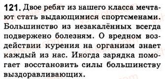 фото задание 121 - занятия 15, 16. подлежащее - двусоставные предложения