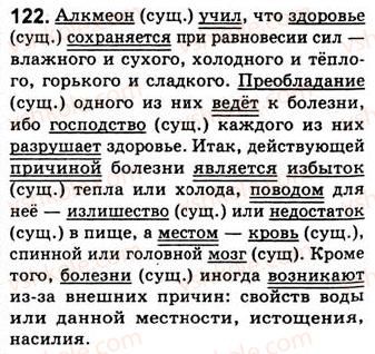 фото задание 122 - занятия 15, 16. подлежащее - двусоставные предложения