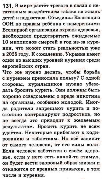 фото задание 131 - занятия 15, 16. подлежащее - двусоставные предложения