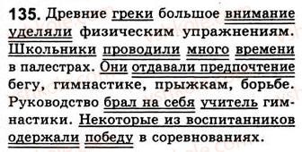фото задание 135 - занятия 17, 18, 19. сказуемое - двусоставные предложения
