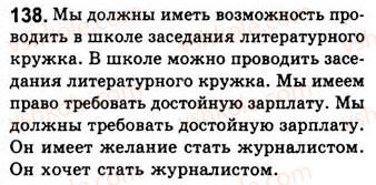 фото задание 138 - занятия 17, 18, 19. сказуемое - двусоставные предложения