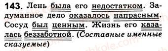 фото задание 143 - занятия 17, 18, 19. сказуемое - двусоставные предложения