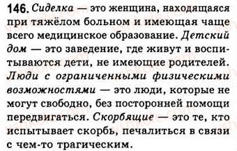 фото задание 146 - занятия 17, 18, 19. сказуемое - двусоставные предложения