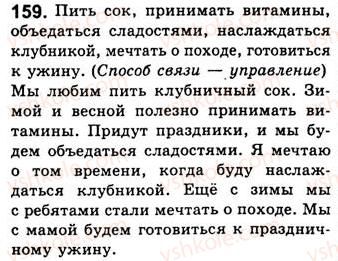 фото задание 159 - занятия 20, 21, 22. второстепенные члены предложения - двусоставные предложения