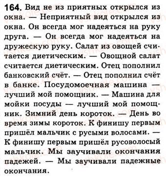 фото задание 164 - занятия 20, 21, 22. второстепенные члены предложения - двусоставные предложения