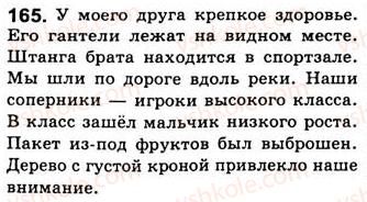фото задание 165 - занятия 20, 21, 22. второстепенные члены предложения - двусоставные предложения