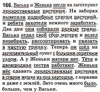фото задание 166 - занятия 20, 21, 22. второстепенные члены предложения - двусоставные предложения