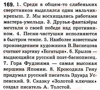 фото задание 169 - занятия 20, 21, 22. второстепенные члены предложения - двусоставные предложения