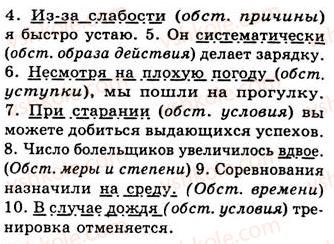фото задание 171 - занятия 20, 21, 22. второстепенные члены предложения - двусоставные предложения