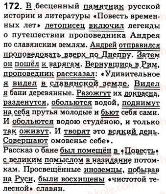 фото задание 172 - занятия 20, 21, 22. второстепенные члены предложения - двусоставные предложения