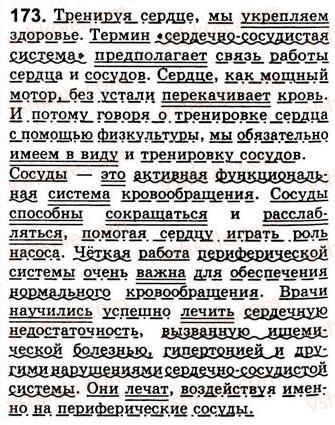 фото задание 173 - занятия 20, 21, 22. второстепенные члены предложения - двусоставные предложения