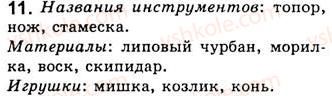 фото задание 11 - подводим итгоги - односоставные предложения