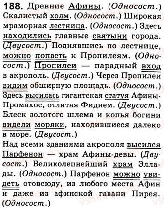 фото задание 188 - занятие 23. главный член односоставных предложений - односоставные предложения
