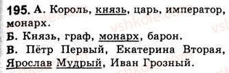 фото задание 195 - занятие 23. главный член односоставных предложений - односоставные предложения